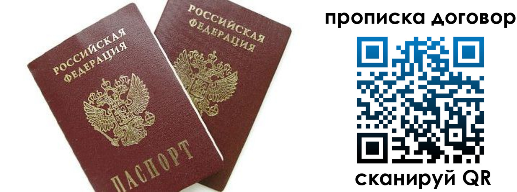 прописка штамп в Фокино
