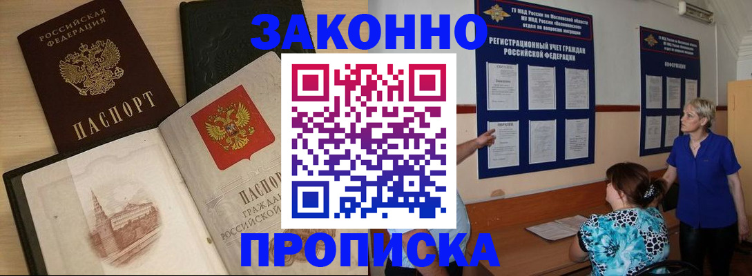 прописка иностранных граждан в Фокино