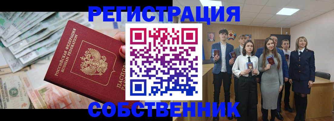 прописка 2025 в Фокино