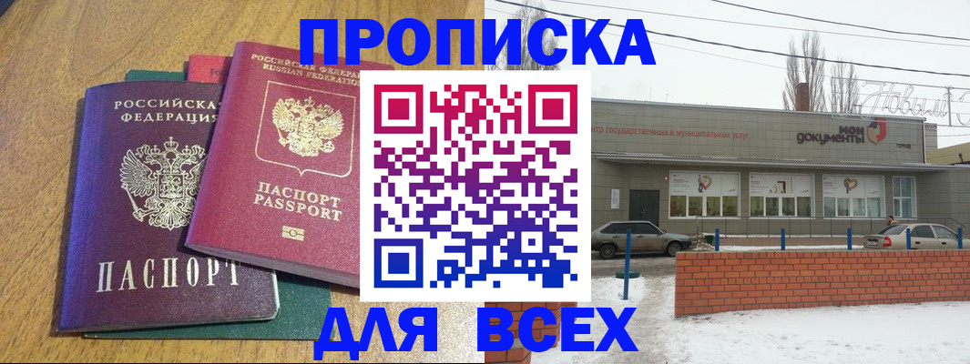 временная регистрация адрес в Фокино