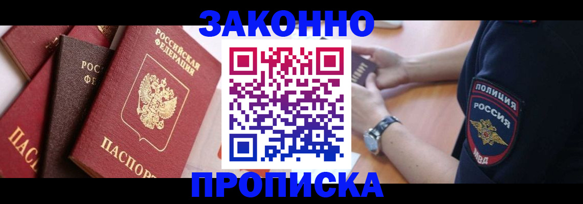 временная регистрация 2025 в Фокино