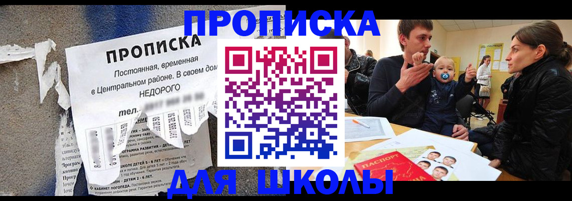 прописка законно в Фокино
