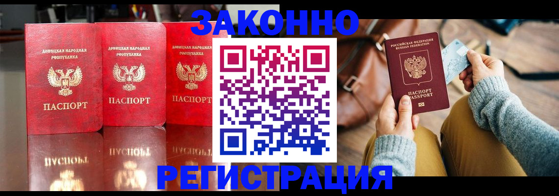 прописка в Фокино