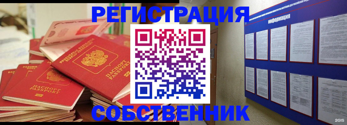 временная регистрация в Фокино